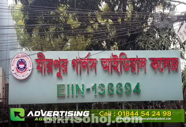 best sign board manufacturer in Bangladesh